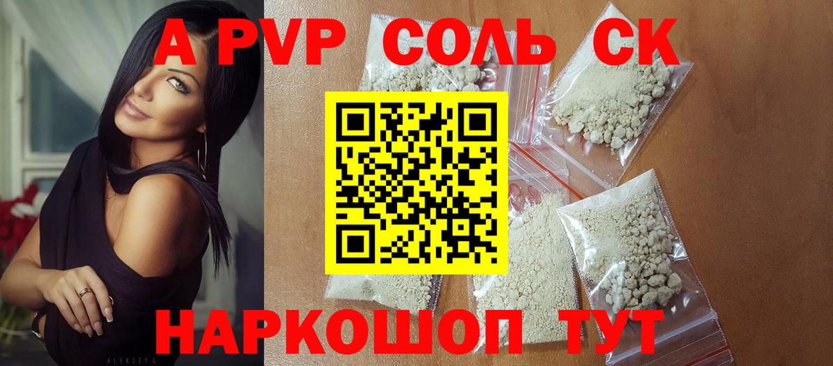 А ПВП СК КРИС  Alpha-PVP  A PVP Crystall  Сегежа  A-PVP Соль  Вход с VPN 