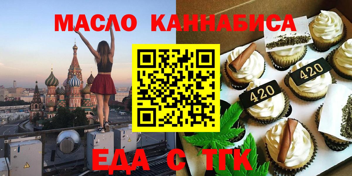Еда ТГК конопля Сегежа