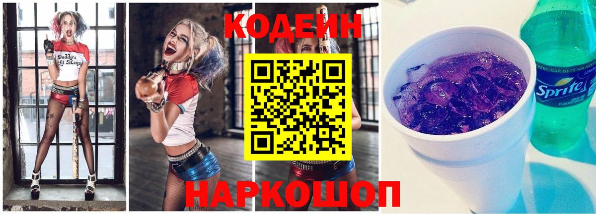 Кодеиновый сироп Lean напиток Lean (лин) Сегежа
