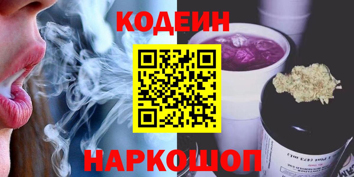 Кодеиновый сироп Lean напиток Lean (лин)  Вход с VPN  Сегежа 