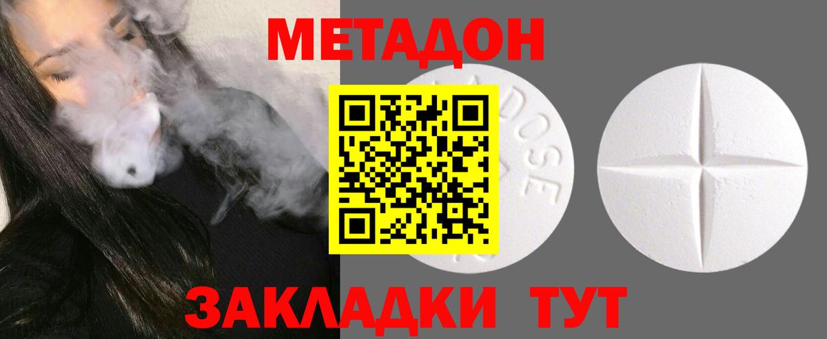 МЕТАДОН кристалл Сегежа