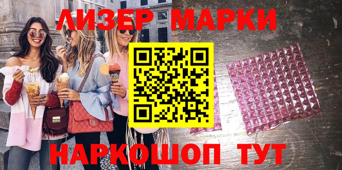 Марки 25I-NBOMe 1500мкг Сегежа